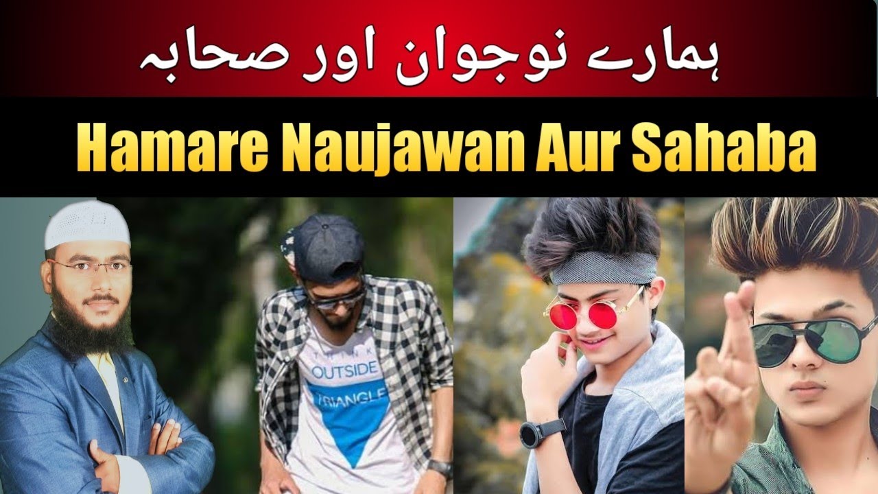 Sahaba Aur Hamare Naujawan By Mohammad Fayaz Al Furqan Foundation YouTube