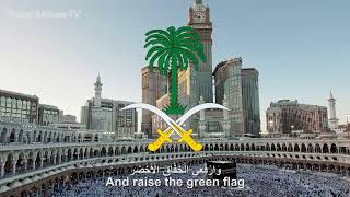 National Anthem of Saudi Arabia - النشيد الوطني السعودي (an-Našīd al-Waṭanī as-Suʿūdī)