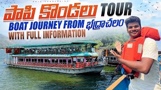 Papikondalu Tour | Papikondalu Boat Journey from Bhadrachalam with Full information| Raju kanneboina