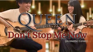 【アコギアレンジ】『Queen / Don't Stop Me Now』アコギ2本で弾いてみた