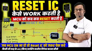Reset IC Working concept in PCB | How to check Reset IC when MCU not ON | AC PCB Repair Institute