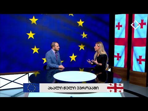 ახალი წელი ევროპაში - რაკურსი ევროპისკენ 31.12.2022