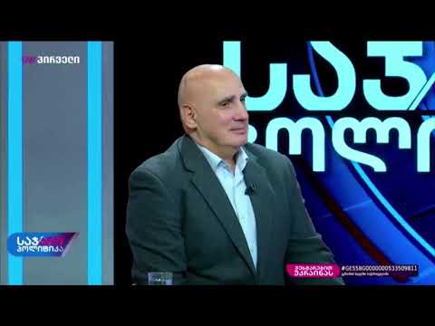 ვახტანგ კაპანაძე რუსეთ-უკრაინის ომის მიმდინარე მოვლენების ანალიზით TV პირველის ეთერში