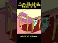 ホーム・アローン風(上) しんのすけが泥棒を賢く撃退 本当のヒーローに#クレヨンしんちゃん #アニメ #anime #面白集 #お笑い #面白い #funny #shorts