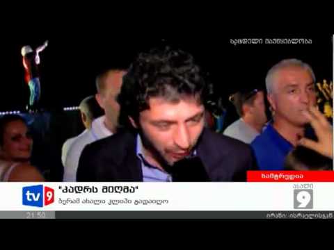 ახალი 9 | \"გპირდები\" სამტრედიაში | 16.09.12