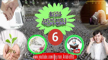 #كتاب #جعلناه #نور #سورة #المؤمنون 6