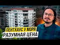 Турция. Купить квартиру в Алании, Махмутлар для большой семьи. Квартира у моря 🇹🇷
