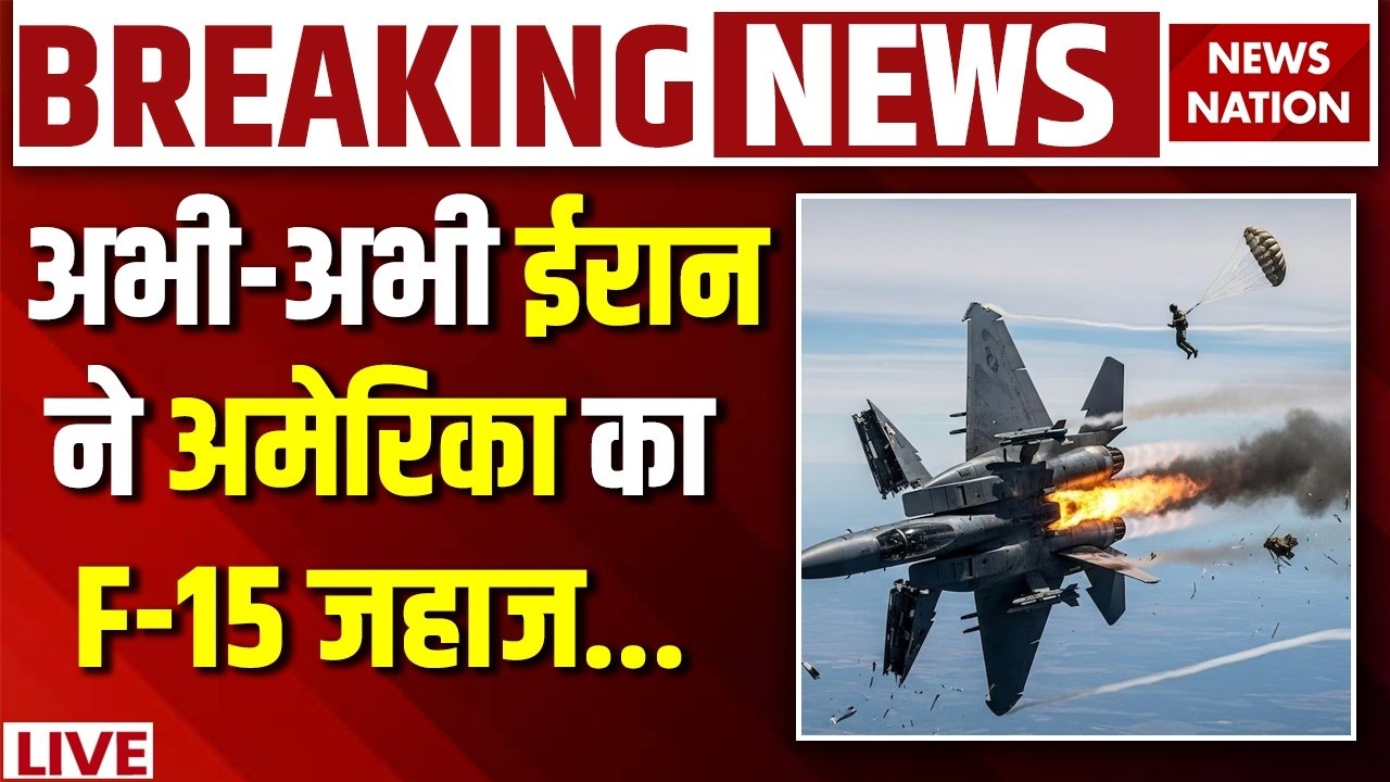 Iran US Israel War News Live: ईरान ने अमेरिका का F-15 Fighter Jet...| Trump | Khamenei | US Army