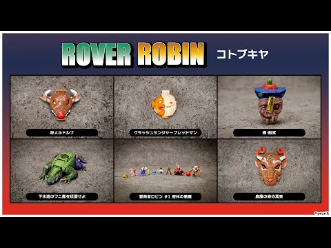 robin様用ページ ROVER ROBIN 各種 完成品フィギュア＜コトブキヤ＞【あみあみ