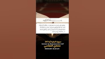 سورة البقرة آية 247 Sourah al Bakarah Ayat 247 #quran