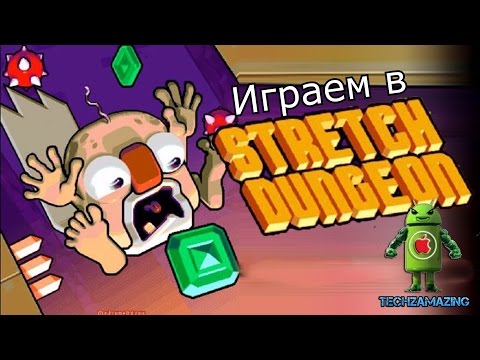 Играем в STRETCH DUNGEON