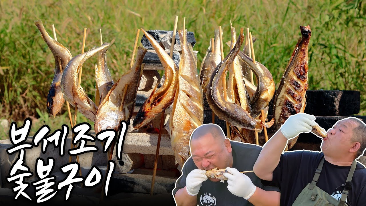 부세조기 숯불구이(Charcoal-grilled Yellow croaker, Korean grilled fish mukbang, eating show, cooking, asmr)