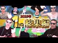 【神回】2025年サワヤンマリオカート全1st総集編~1月‐3月編~【サワヤン切り抜き】【マリオカート8デラックス】