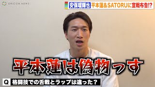 安保瑠輝也、MCバトル挑戦で平本蓮を挑発！？BreakingDown欠場のSATORUに宣戦布告「あいつ舐めすぎ」 『FSL VOL.2』試合後インタビュー