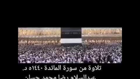 تلاوة من سورة المائدة ١٤٤٠ه د. عبدالسلام رضا محمد حسان