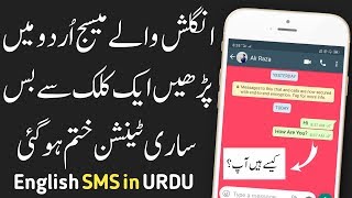 Translate English To Urdu || Read English SMS Urdu Translate On One Click 2024 | Technical Ali screenshot 1