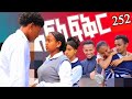 አፍላ ፍቅር 252 School Life እከኩ ላይፍ አፍላፍቅር 