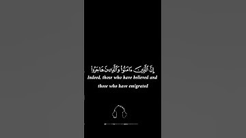 ان الذين امنوا والذين هاجروا||♥️ياسر الدوسري شاشة سوداء سورة البقرة🌿 #قران_كريم #yasseraldosary