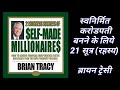 HINDI BOOK AUDIO - 21Success Secret of self-made Millionaire