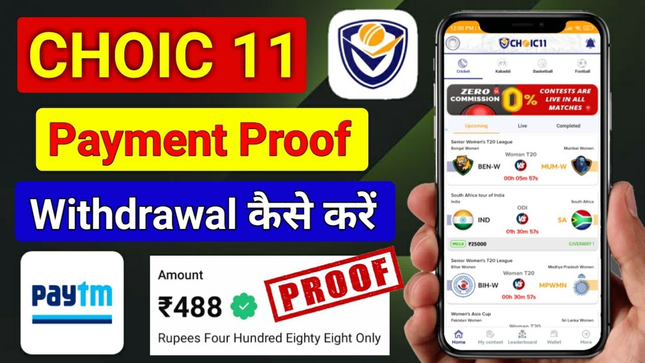 Choic11 Payment Proof | Choic11 Withdrawal Proof | Choic11 Fantasy App | New Fantasy App