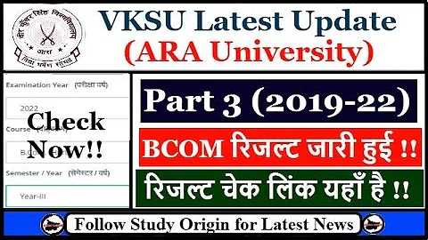 VKSU Part 3 Result 2019-22 Kaise Check Kare | BSC BA BCOM Result Link | Check by Roll Number