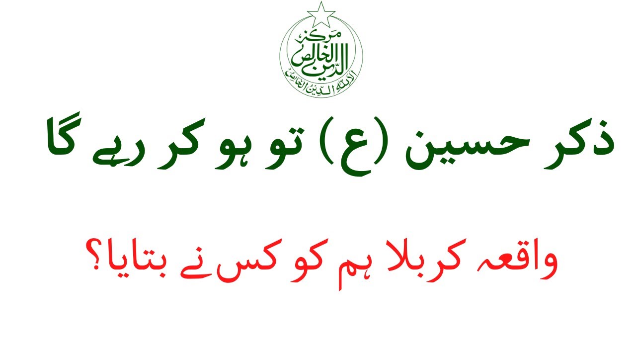ZIKAR HUSSAIN ( A.S ) TO HO KAR RAHAY GA .
