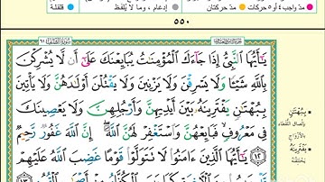 سورة الممتحنة من الآية 12 إلى 13 Surt Al mumtahenah