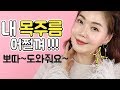 [피부] 내 목주름 어쩔껴!!! 뽀따 도와줘요~ 쭈글쭈글한 목주름 없애는 방법 3가지 Neck Care Tips