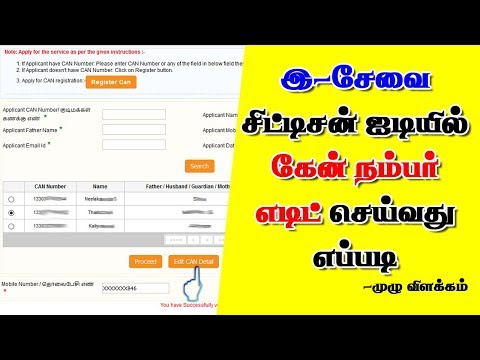 How to Edit CAN Number in Citizen Portal, E - Seva, E -Sevai, E-service and E-District.