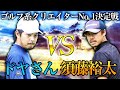 【プロクラス2回戦】ドヤさんとは二度目の対決!UUUM GOLFから須藤裕太プロ出陣!【ゴルフ系クリエイターNo.1決定戦】