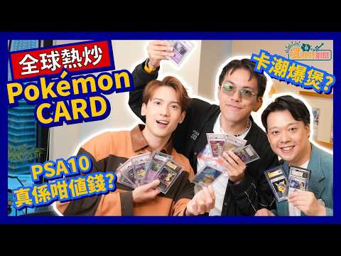 Kenny Kwan - The Global Pokémon Card Hype: Is the Bubble About to Burst? Are PSA 10s Really Worth...