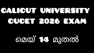 Calicut University CUCET exam 2026#cucetadmissions#calicutuniversity#exam