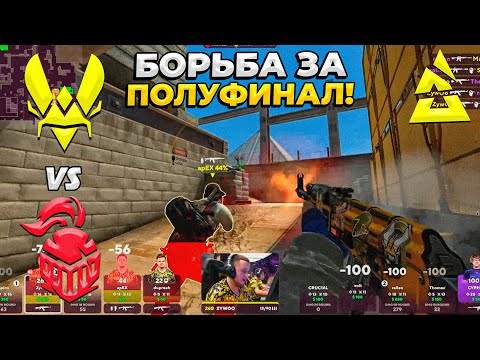 БОРЬБА ЗА ПОЛУФИНАЛ МАЖОРА!! - Vitality vs Into The Breach / BLAST.tv Paris Major 2023 (CS:GO)