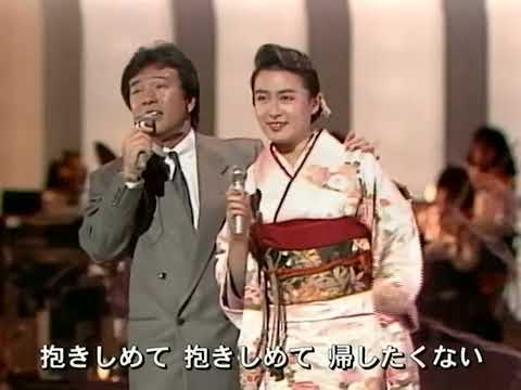 葵 司朗・日野美歌　♪男と女のラブゲーム