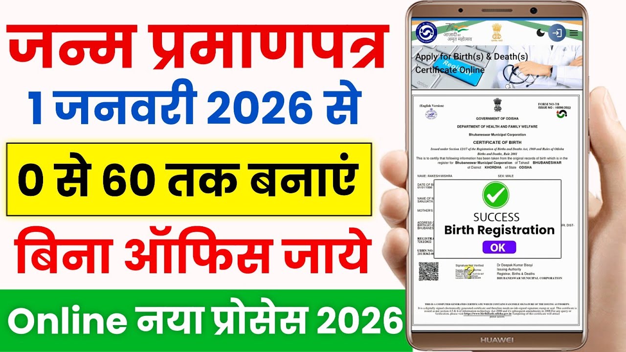 Birth Certificate Online 2026 | How to make Birth Certificate | How to make Janam Praman | Birth