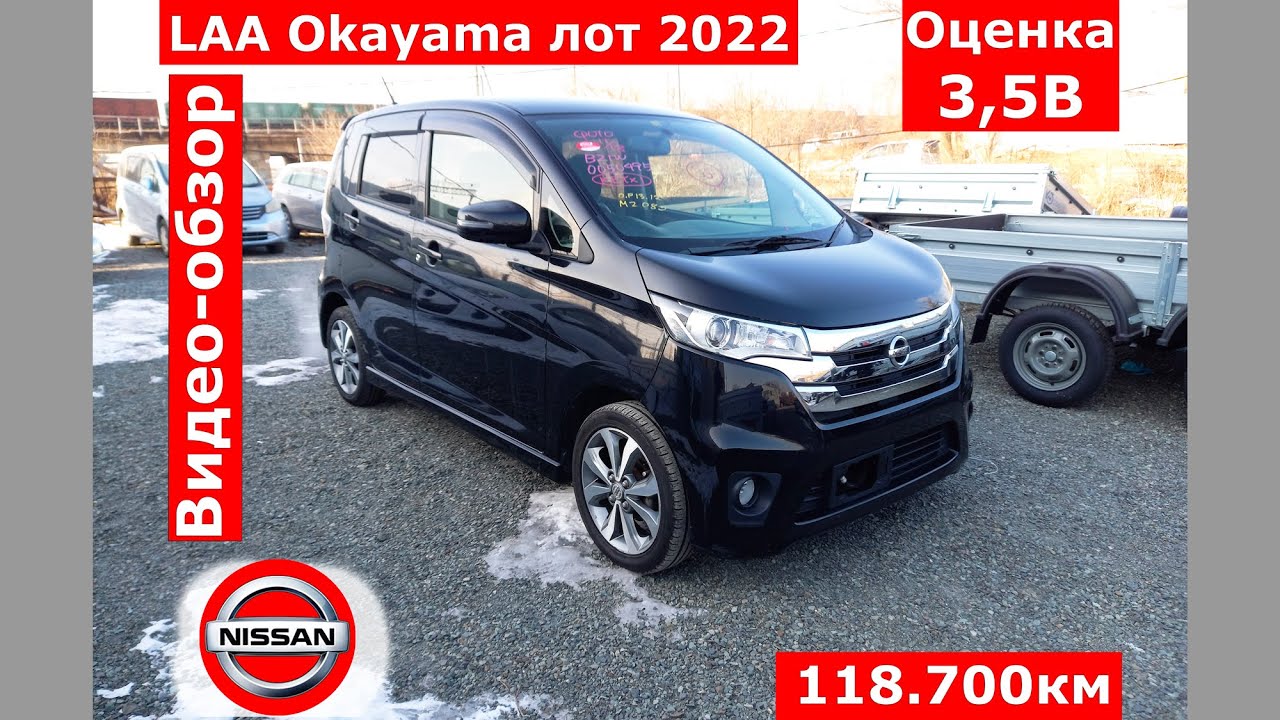 Nissan DAYZ 2013, лот 2022