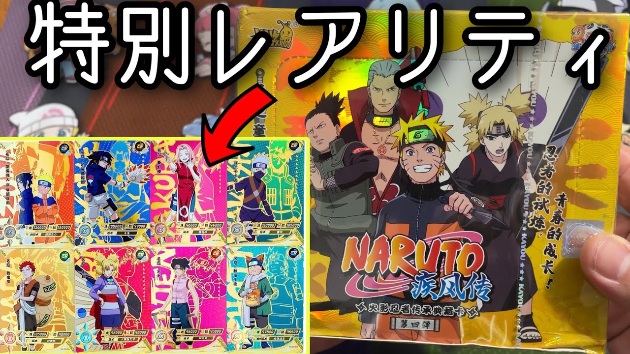 Naruto Card Opening] The rarity of this limited edition card was
