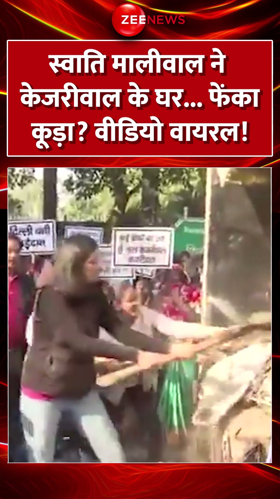 #shorts : Swati Maliwal ने Kejriwal के घर..फेंका कूड़ा? वीडियो वायरल! #bjpvsaap  #trending #hindinews