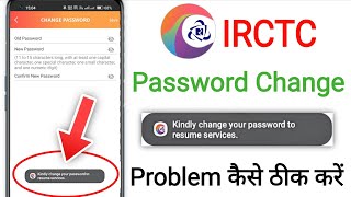 IRCTC Kindly change your password to resume services problem || IRCTC Password Change Problem Fixed