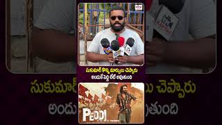 అందుకే పెద్ది లేట్ అవుతుంది | Public Expecation about Peddi Movie |Viral Updates