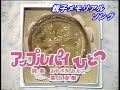 アップルパイひとつ (速水けんたろう&茂森あゆみ)