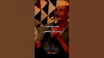 خلك ياعيني على العازه مانك من عيت الخاجقجي 