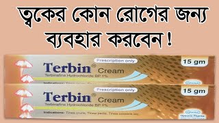 What is the function of Terbin cream | Powerful cream to prevent skin diseases | Terbinafin hydro...