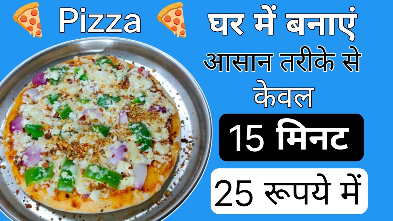 Pizza Recipe Homemade Pizza Recipe Bina Oven Pizza Kaise Banaye