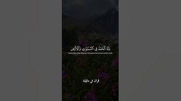 قران كريم ارح قلبك وسمعك #قران_في_دقيقة #المنشاوي #quran #قرآن @قران_في_دقيقة