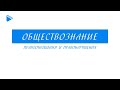 10 класс - Обществознание - Правоотношения и правонарушения