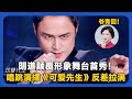 明道颠覆形象尝试唱跳!《可爱先生》惊艳全场!金星:单均昊知道你这么可爱吗?💥|#明道 #陈志朋 #付辛博 #胡夏 #追光吧哥哥 #檀健次 #苏醒 #汪东城