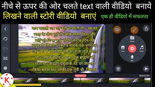 story video नीचे से ऊपर की ओर चलते text वाली वीडियो कैसे banaye | likhne wala video kaise banaye| screenshot 3