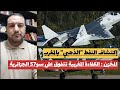 اكتشاف النفط الذهبي بالمغرب المخزن الكفاءة المغربية تتفوق سو57 الجزائرية إسبانيا تطيح بجاسوس مغربي