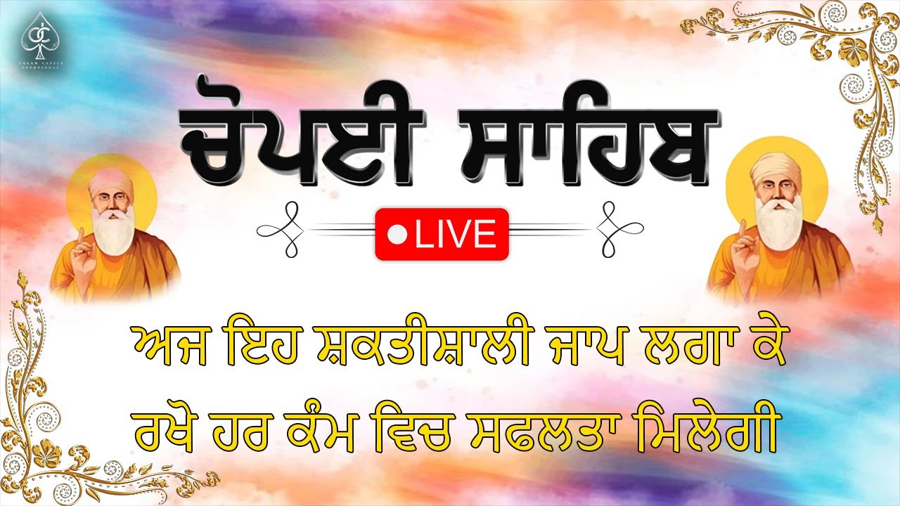 [ **LIVE NOW** ] ਗੁਰਬਾਣੀ ਪ੍ਰਸਾਰਣ | CHAUPAI SAHIB | ਚੌਪਈ ਸਾਹਿਬ | ਪਾਤਿਸ਼ਾਹੀ 10 : ਕਬਿਯੋਵਾਚ ਬੇਨਤੀ ਚੌਪਈ |